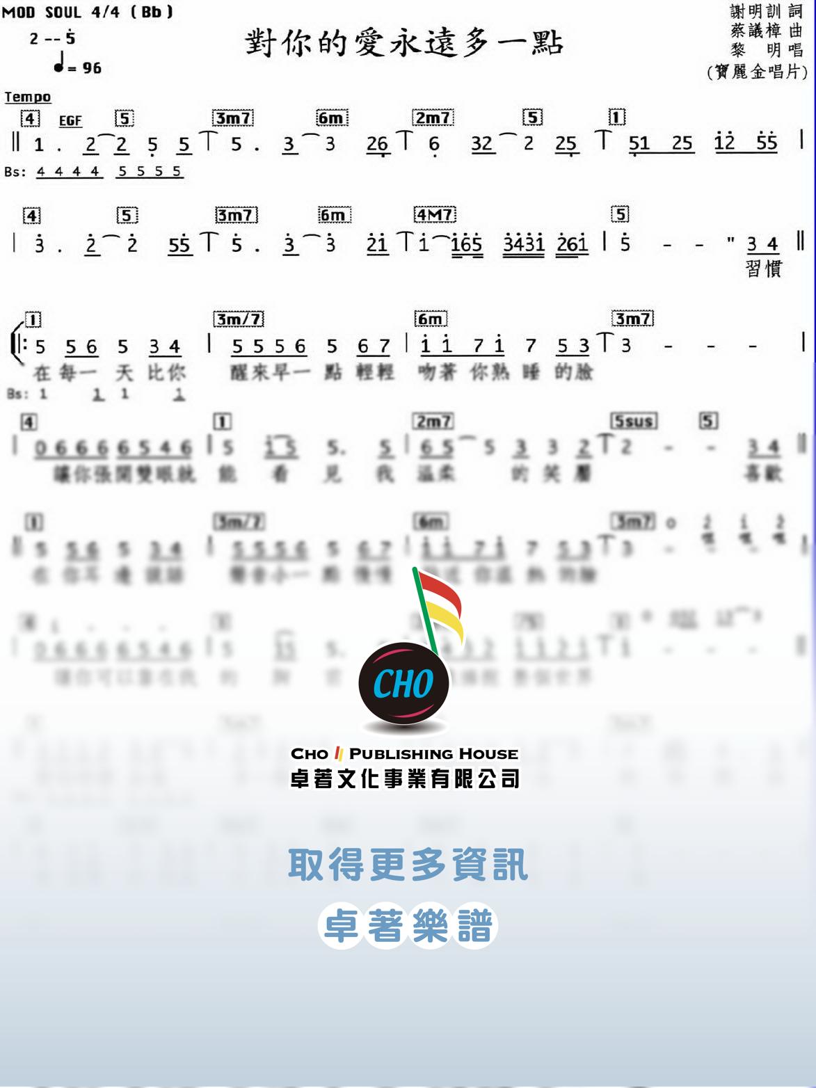 對你的愛永遠多一點